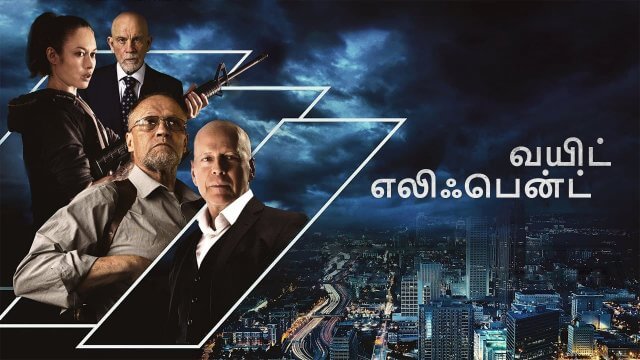 White Elephant / வயிட் எலிஃபென்ட் (2022) [Tamil Dubbed]