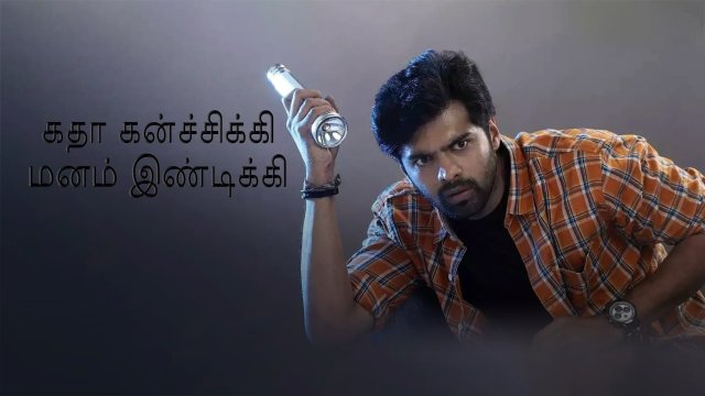 Katha Kanchiki Manam Intiki / கதா கன்ச்சிக்கி மனம் இண்டிக்கி (2022) [Tamil Dubbed]