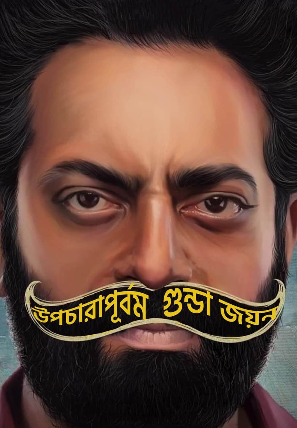 Upacharapoorvam Gunda Jayan / উপচারাপূর্বম গুন্ডা জয়ন (2022) [Bengali Dubbed]