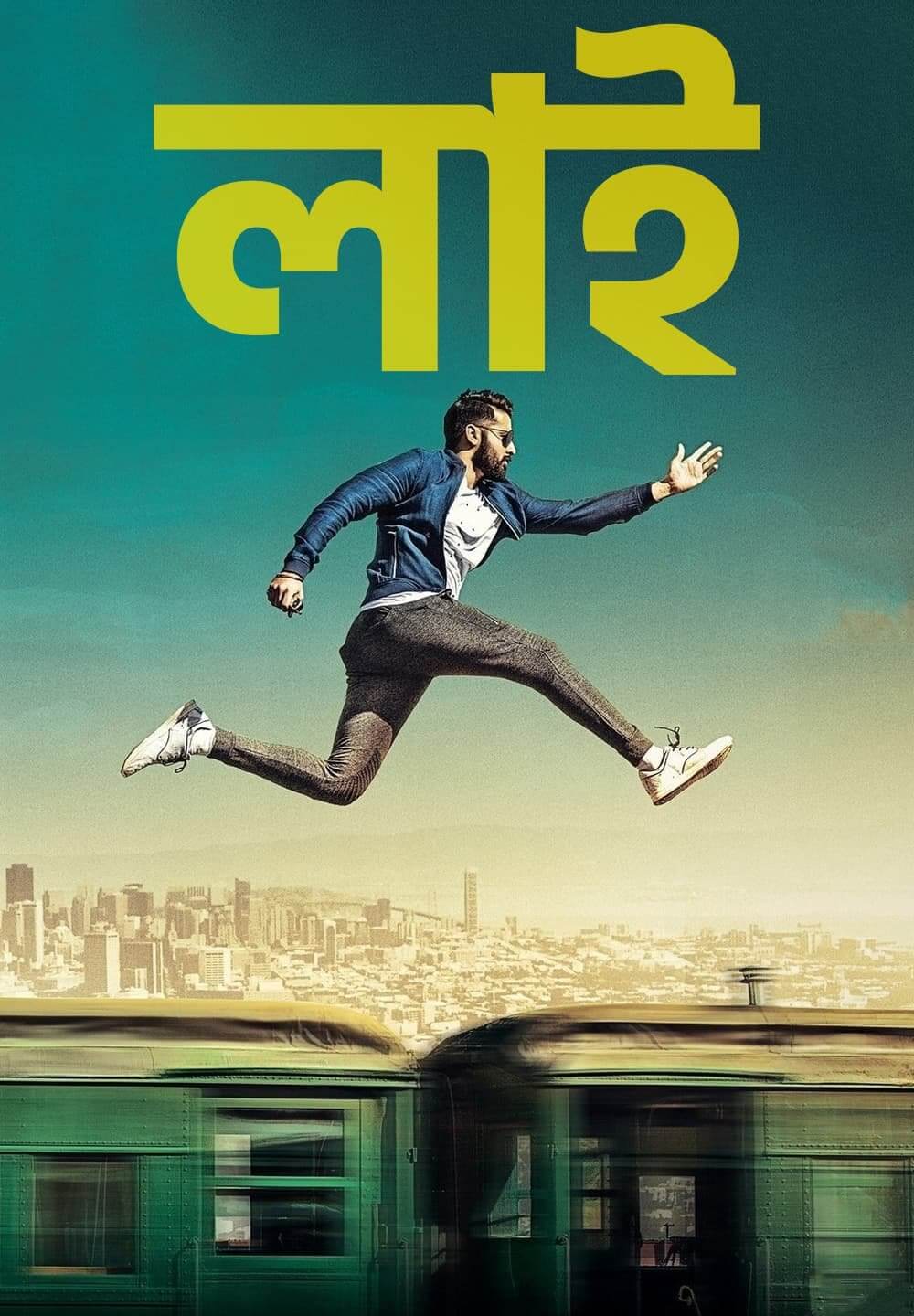LIE / লাই (2017) [Bengali Dubbed]