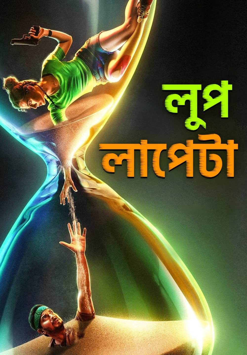 Looop Lapeta / লুপ লাপেটা (2022) [Bengali Dubbed]