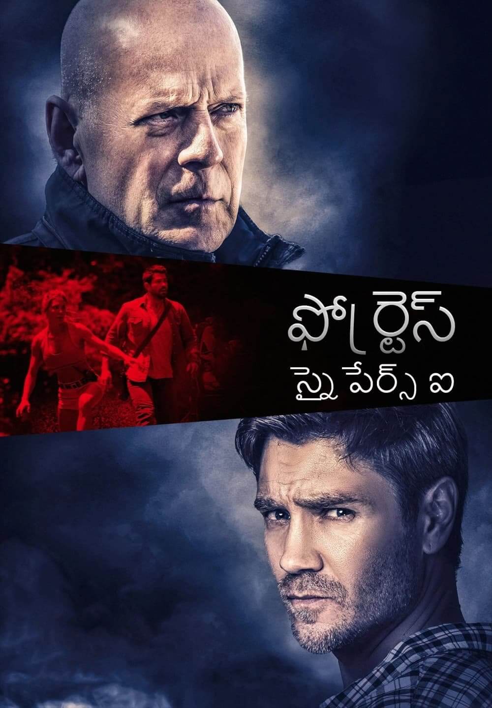 Fortress: Sniper's Eye / ఫోర్ట్రెస్: స్నైపేర్స్ ఐ (2022) [Telugu Dubbed]
