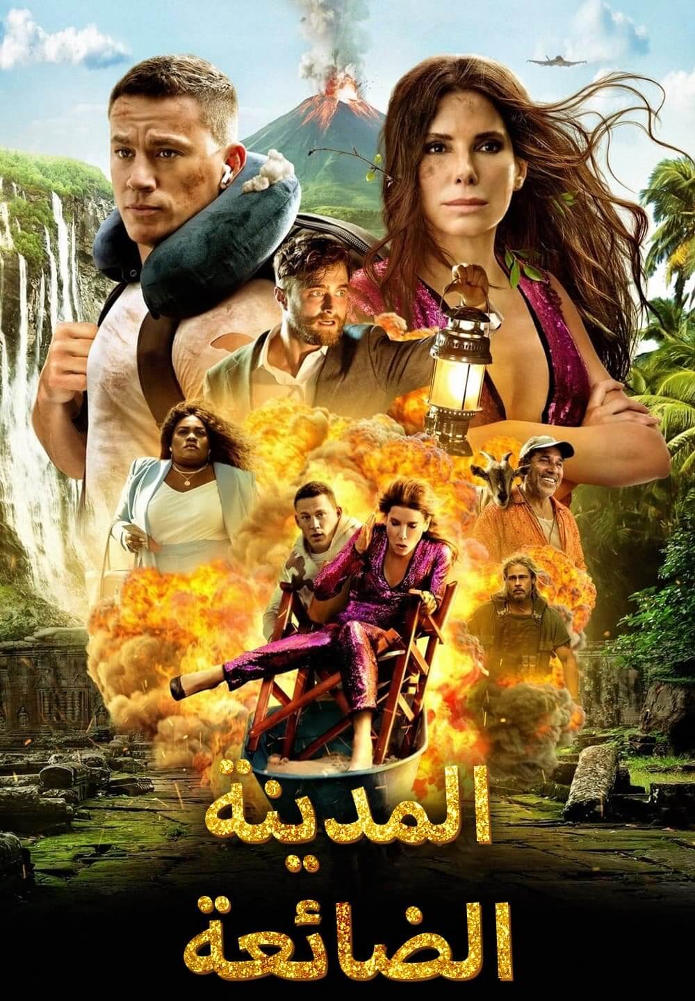 The Lost City / المدينة الضائعة (2022) [Arabic Dubbed]