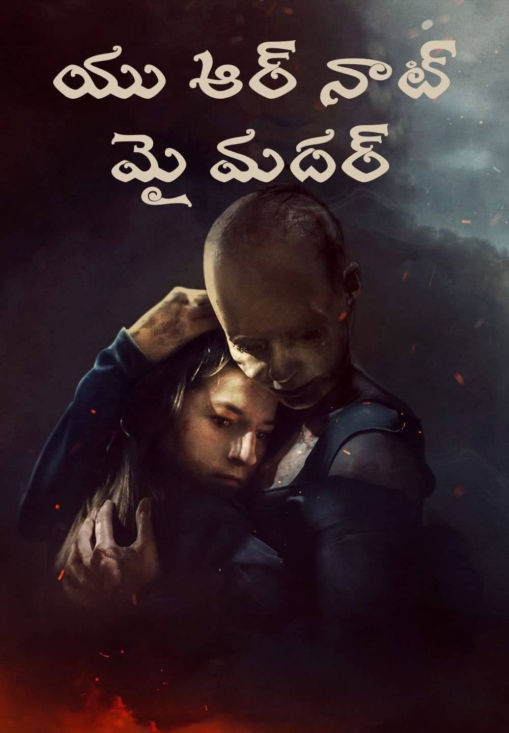 You Are Not My Mother / యు ఆర్ నాట్ మై మదర్ (2021) [Telugu Dubbed]