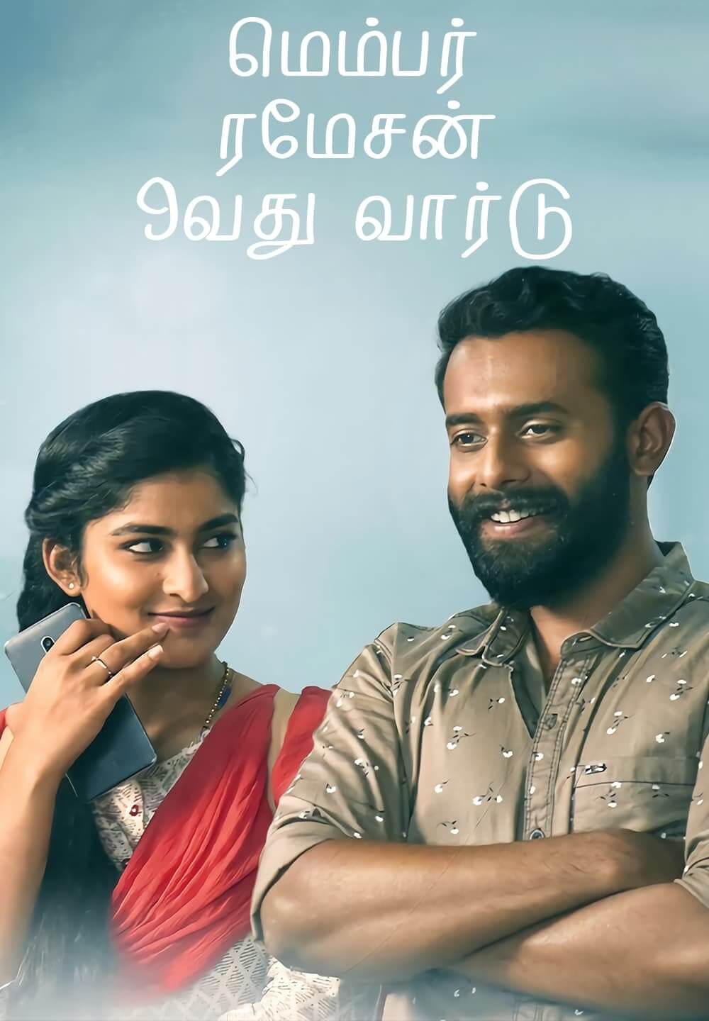 Member Ramesan 9th Ward / மெம்பர் ரமேசன் 9வது வார்டு (2022) [Tamil Dubbed]
