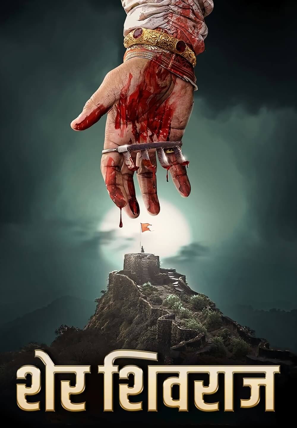 Sher Shivraj / शेर शिवराज (2022) [Hindi Dubbed]