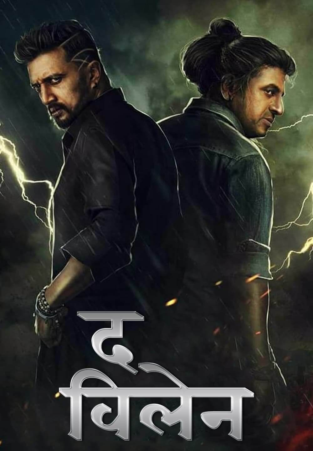 The Villain / द विलेन (2018) [Hindi Dubbed]