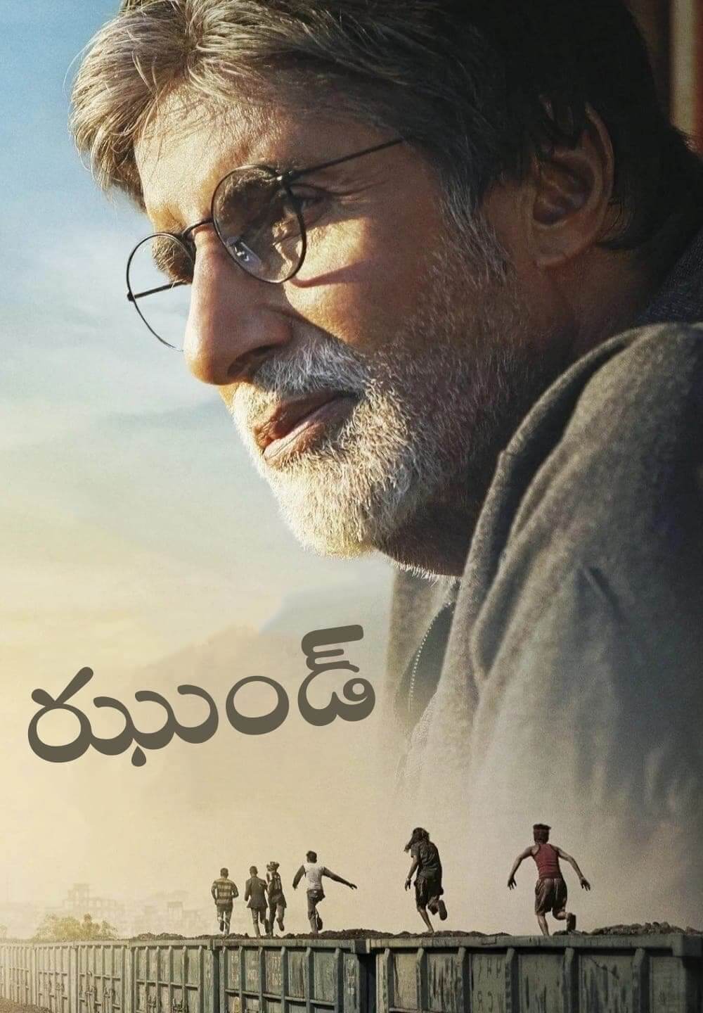 Jhund / ఝుండ్ (2022) [Telugu Dubbed]