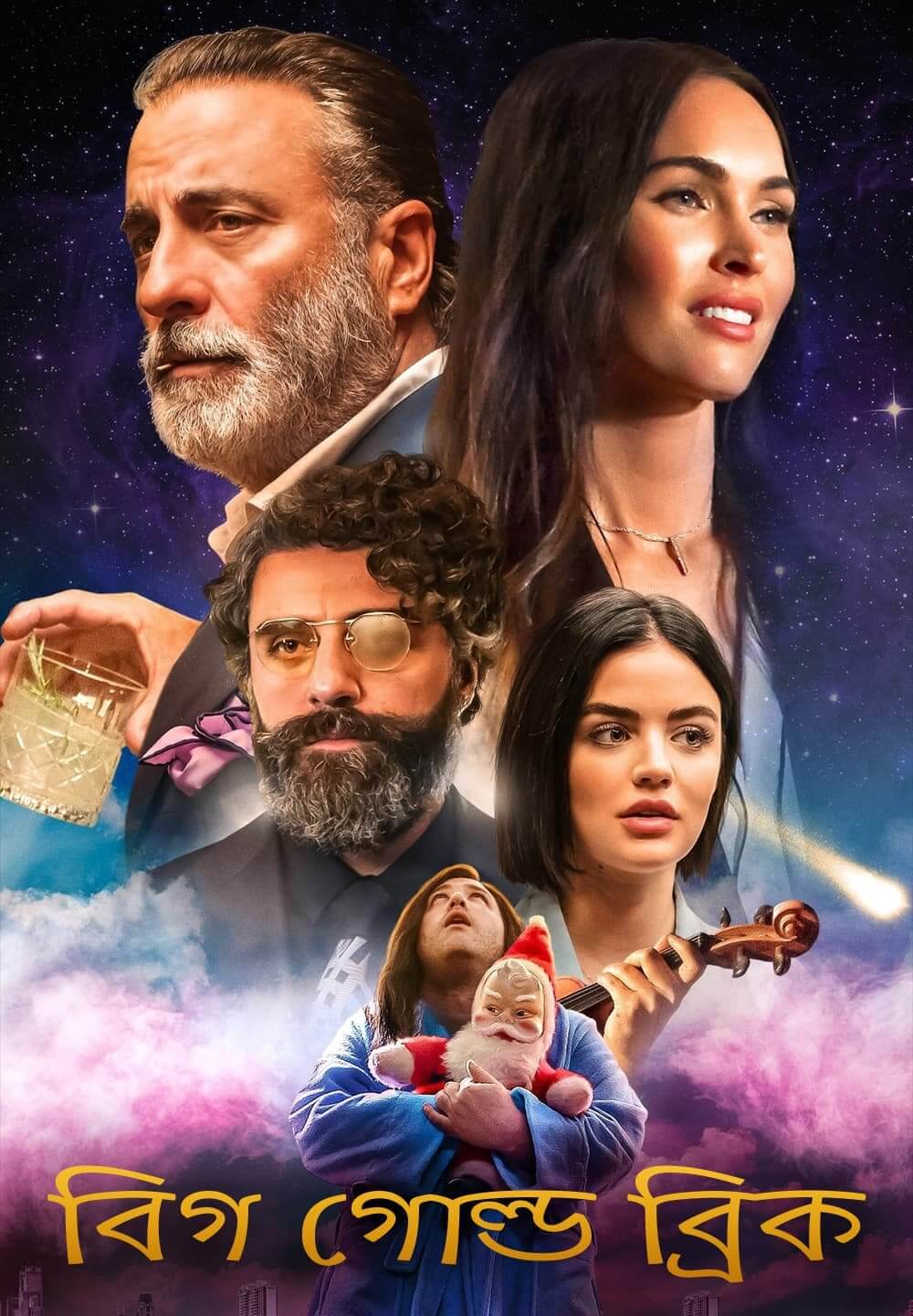 Big Gold Brick / বিগ গোল্ড ব্রিক (2022) [Bengali Dubbed]