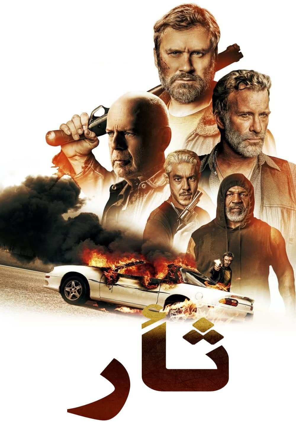 Vendetta / ثأر (2022) [Arabic Dubbed]