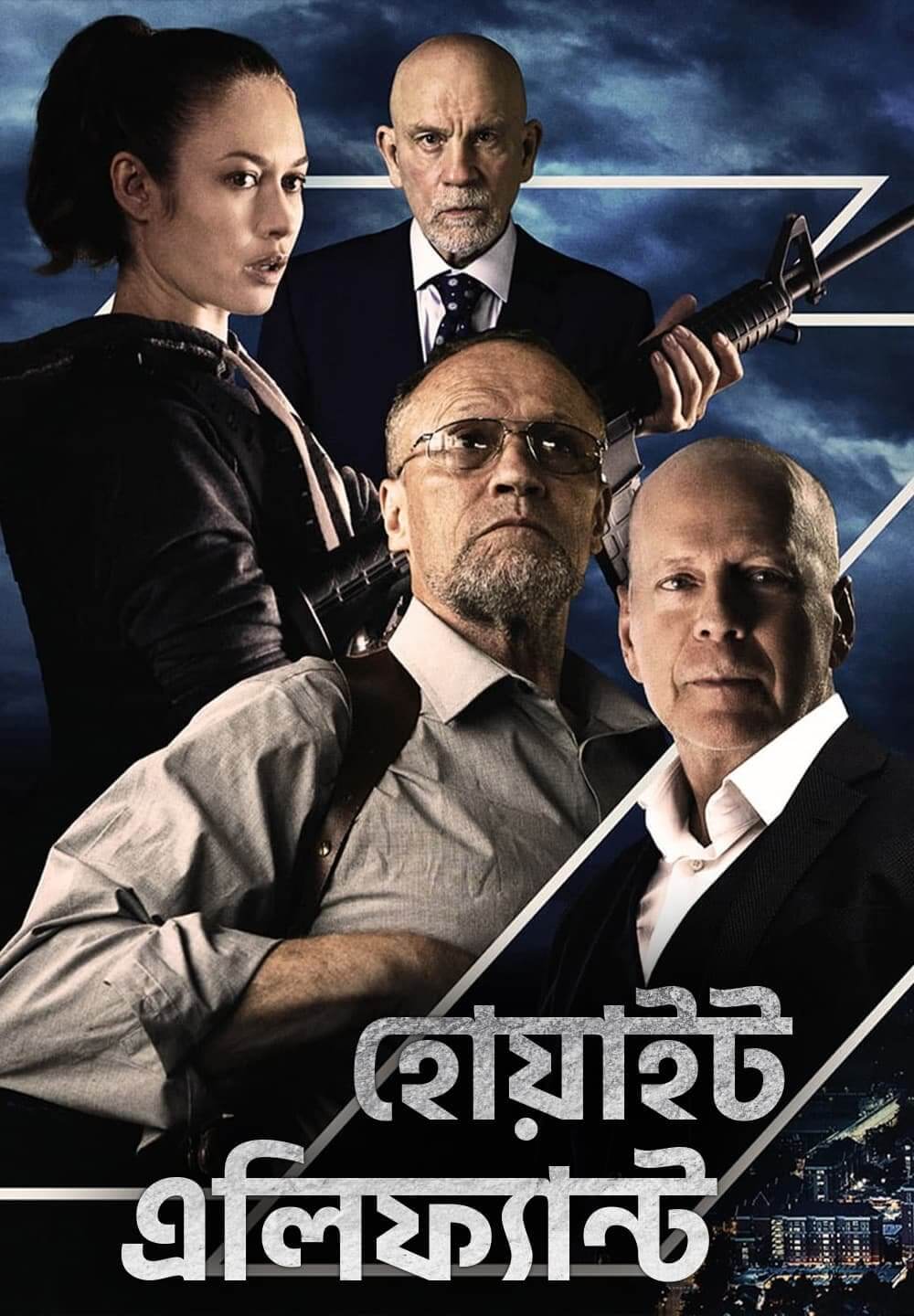 White Elephant / হোয়াইট এলিফ্যান্ট (2022) [Bengali Dubbed]