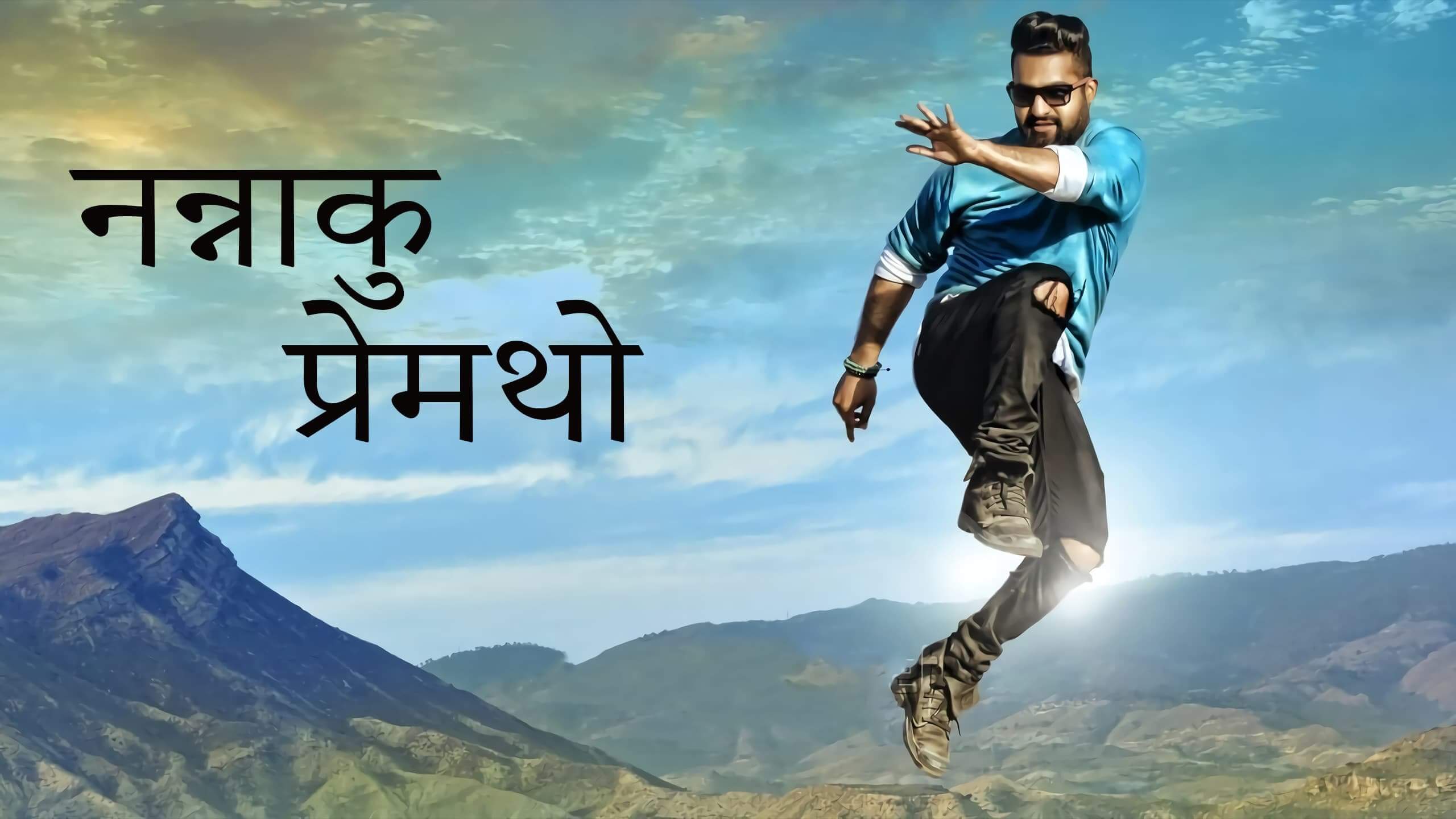 Nannaku Prematho 2016 Hindi