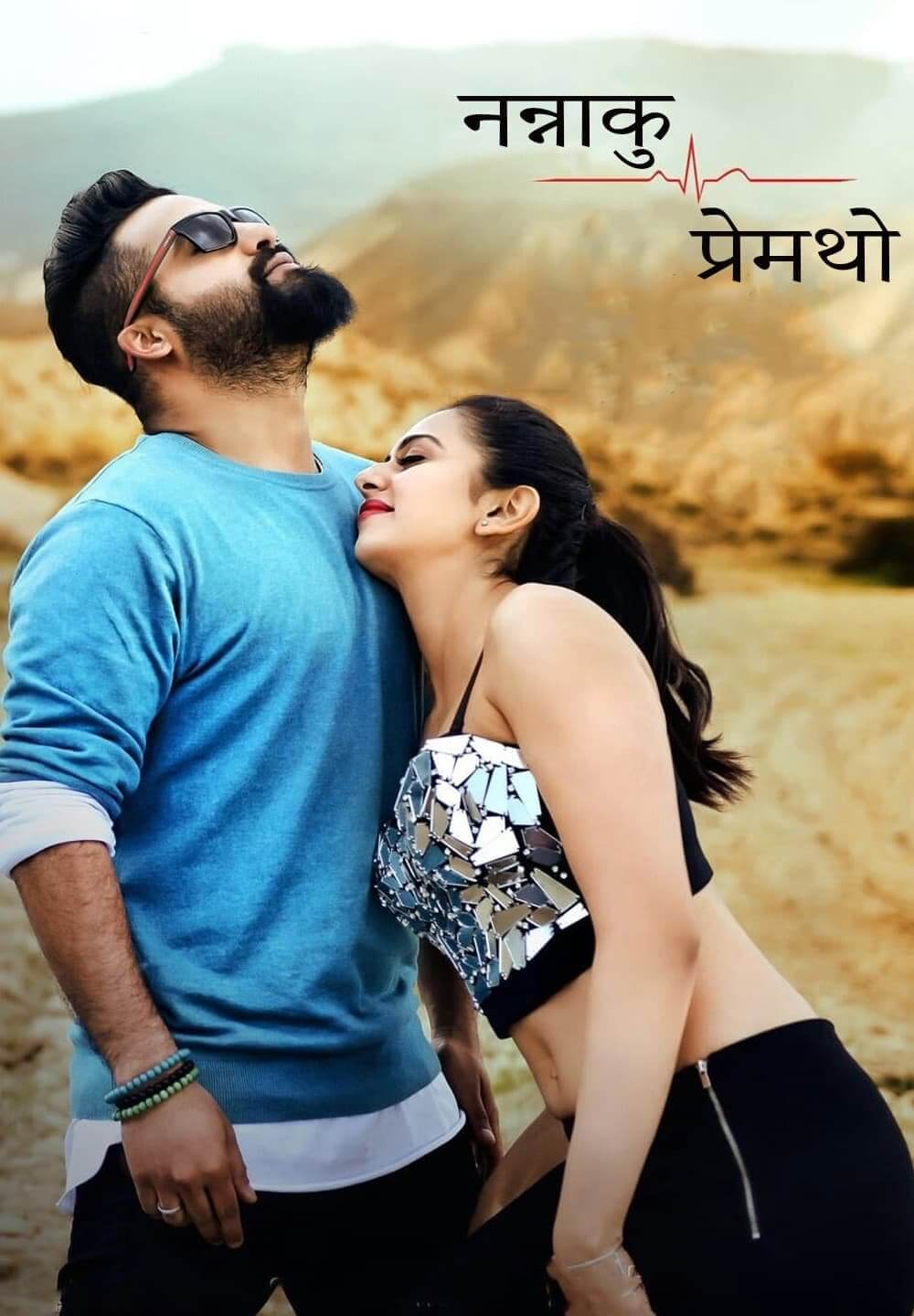 Nannaku Prematho / नन्नाकु प्रेमथो (2016) [Hindi Dubbed]