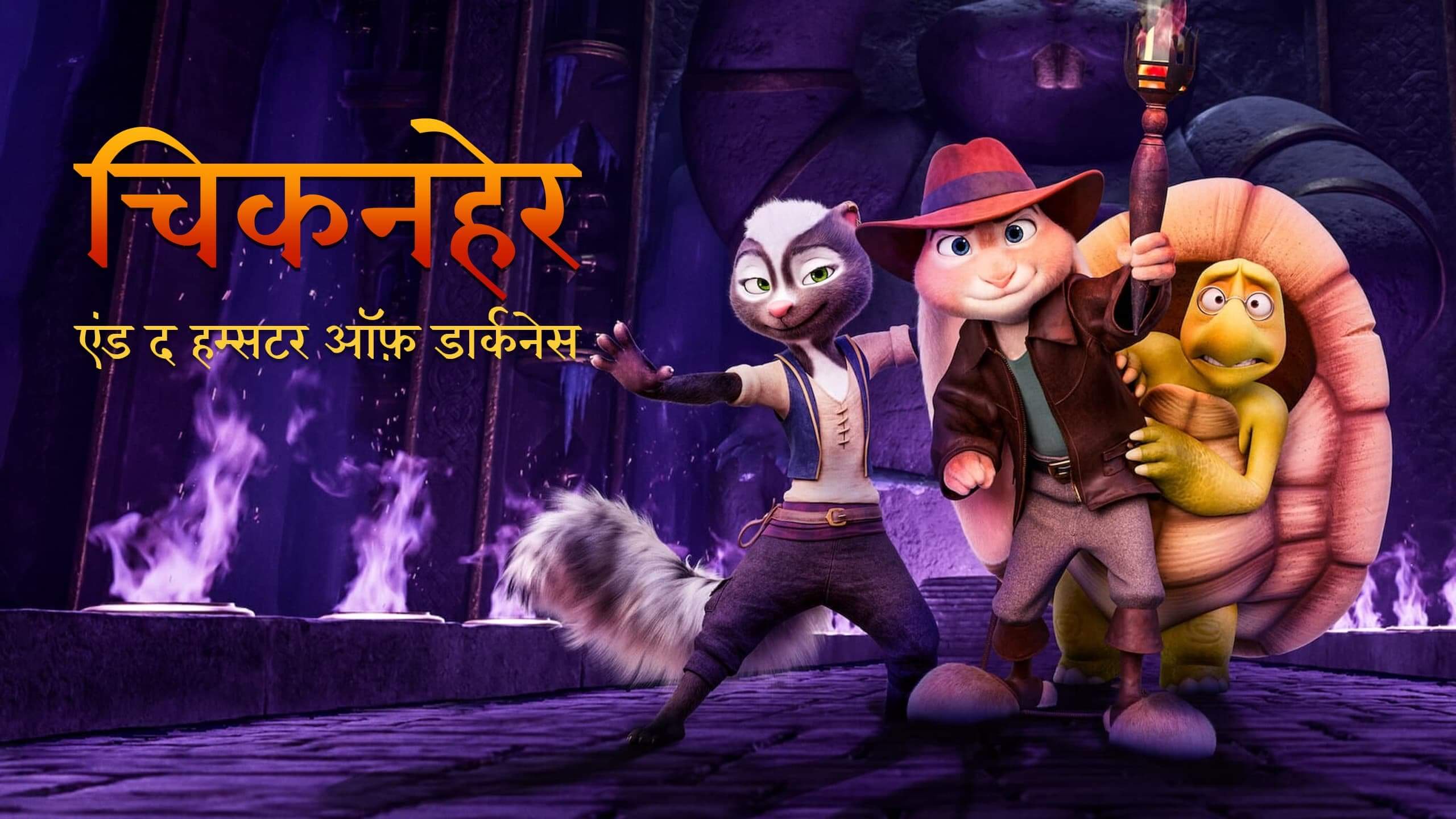 Zootopia hindi discount dubbed watch online