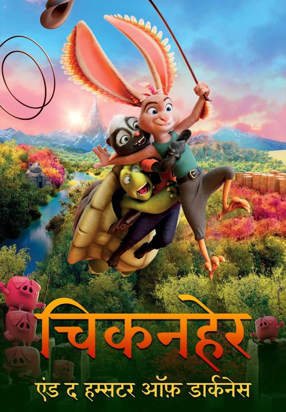 Chickenhare and the Hamster of Darkness / चिकनहेर एंड द हम्सटर ऑफ़ डार्कनेस (2022) [Hindi Dubbed]