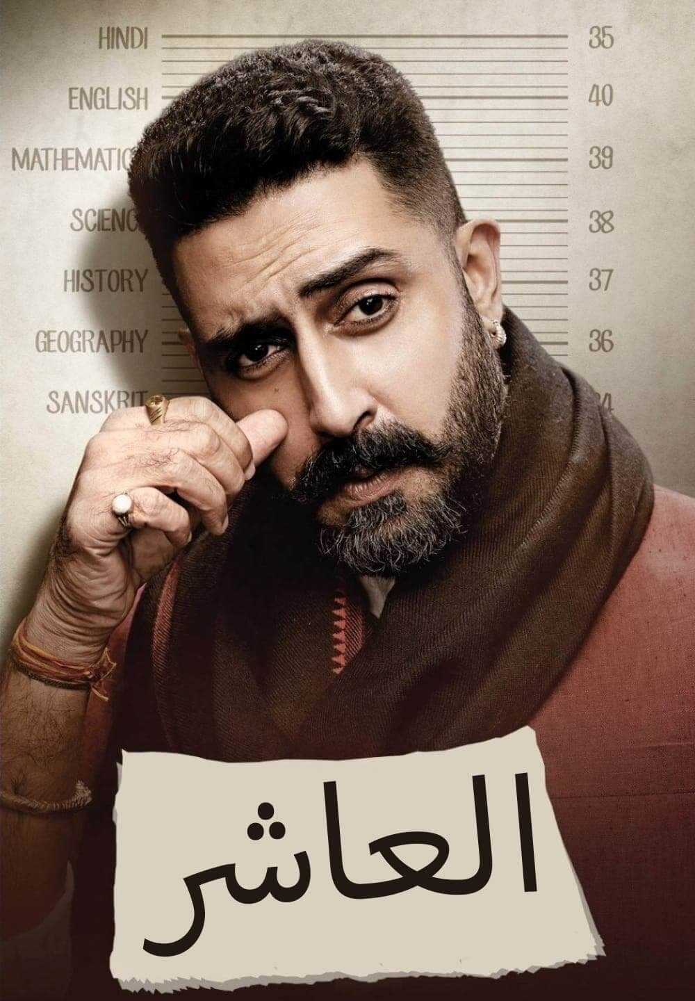 Dasvi / العاشر (2022) [Arabic Dubbed]