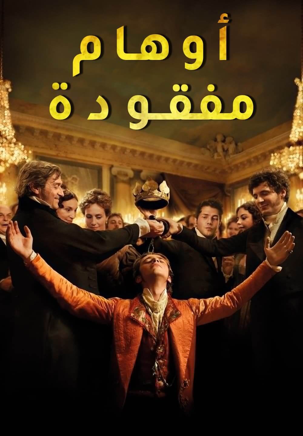 Lost Illusions / أوهام مفقودة (2021) [Arabic Dubbed]