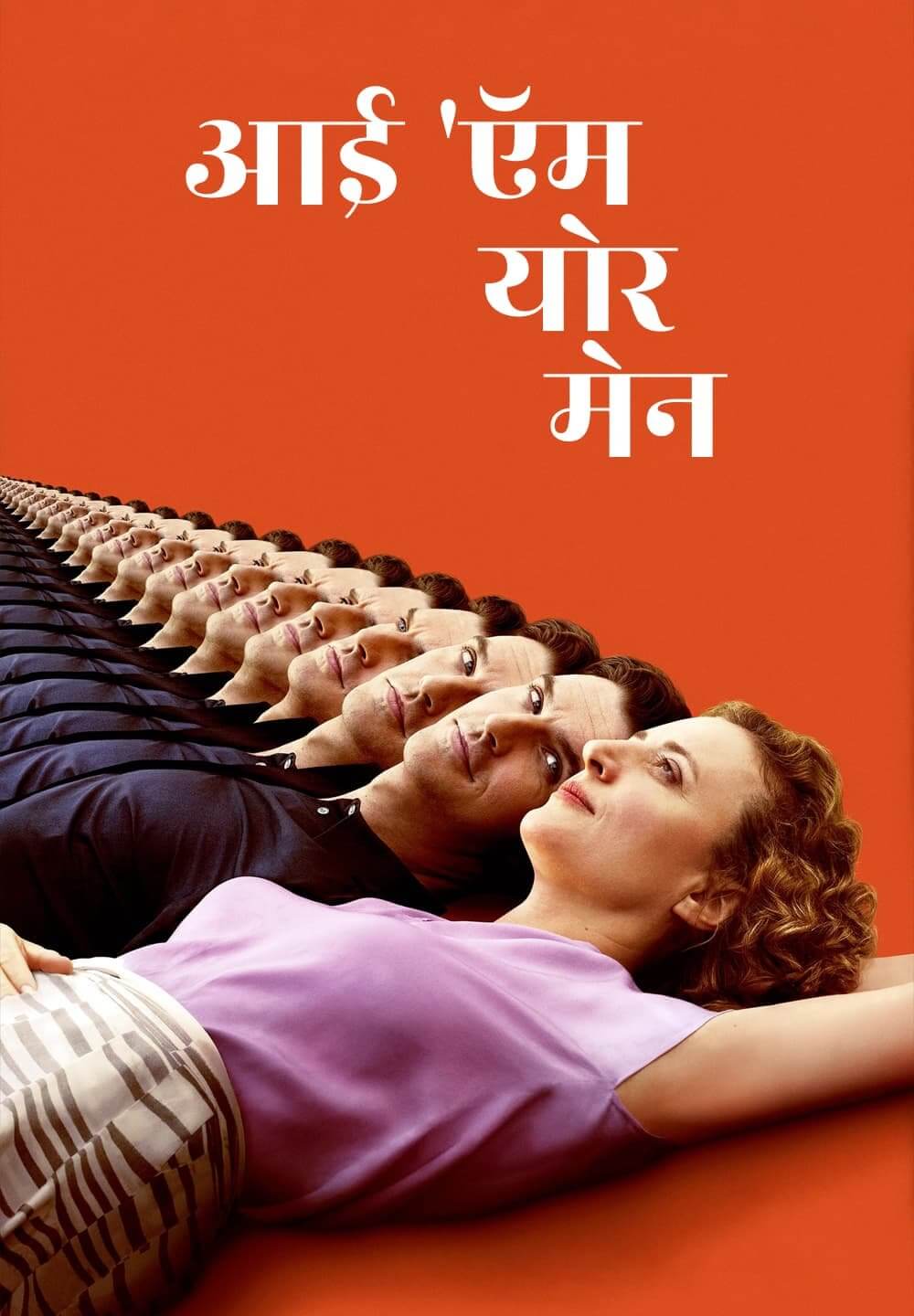 I'm Your Man / आई 'ऍम योर मेन (2021) [Hindi Dubbed]
