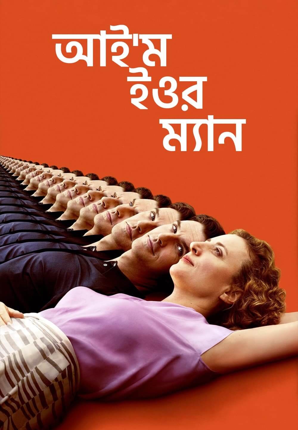 I'm Your Man / আই'ম ইওর ম্যান (2021) [Bengali Dubbed]