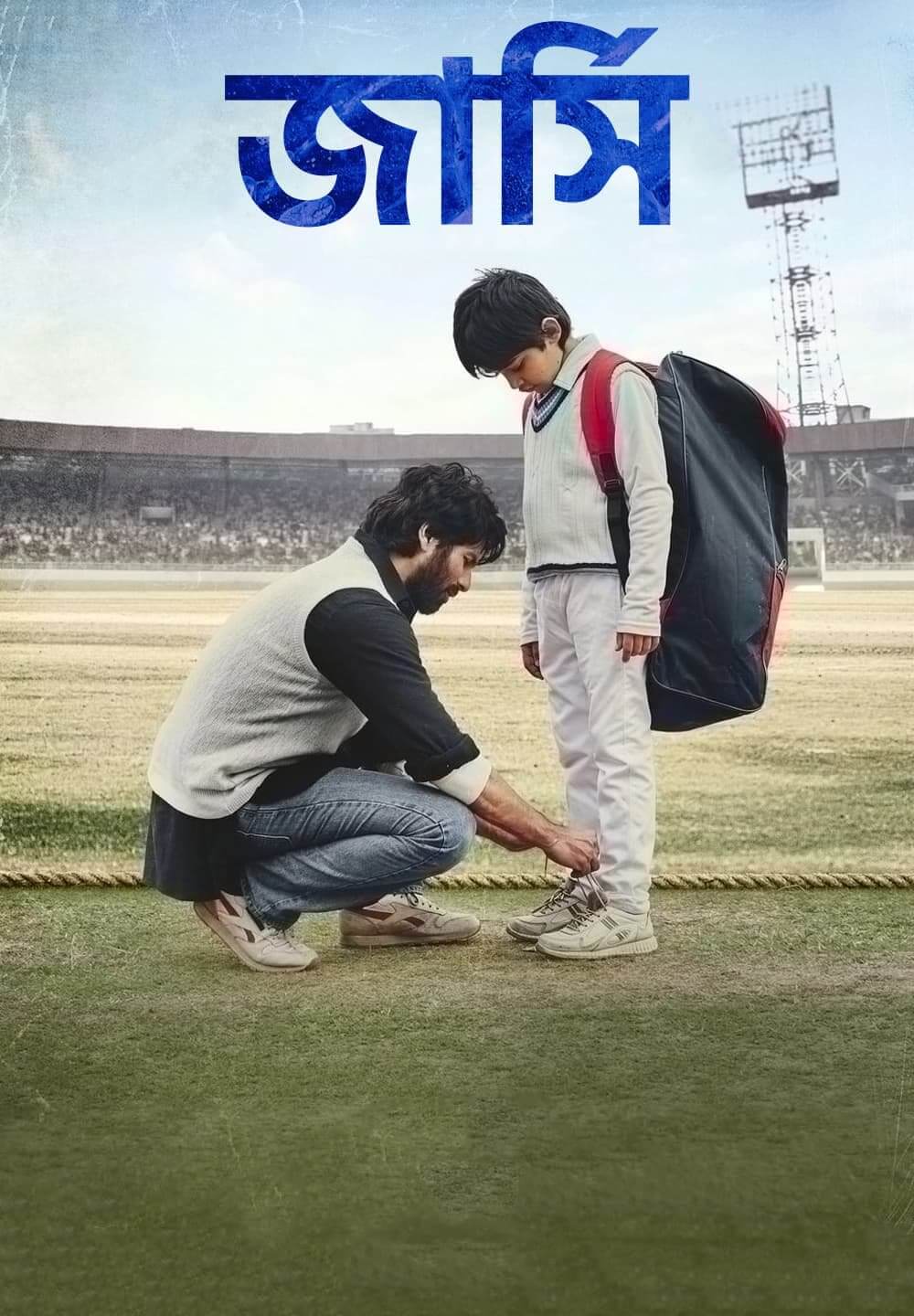 Jersey / জার্সি (2022) [Bengali Dubbed]