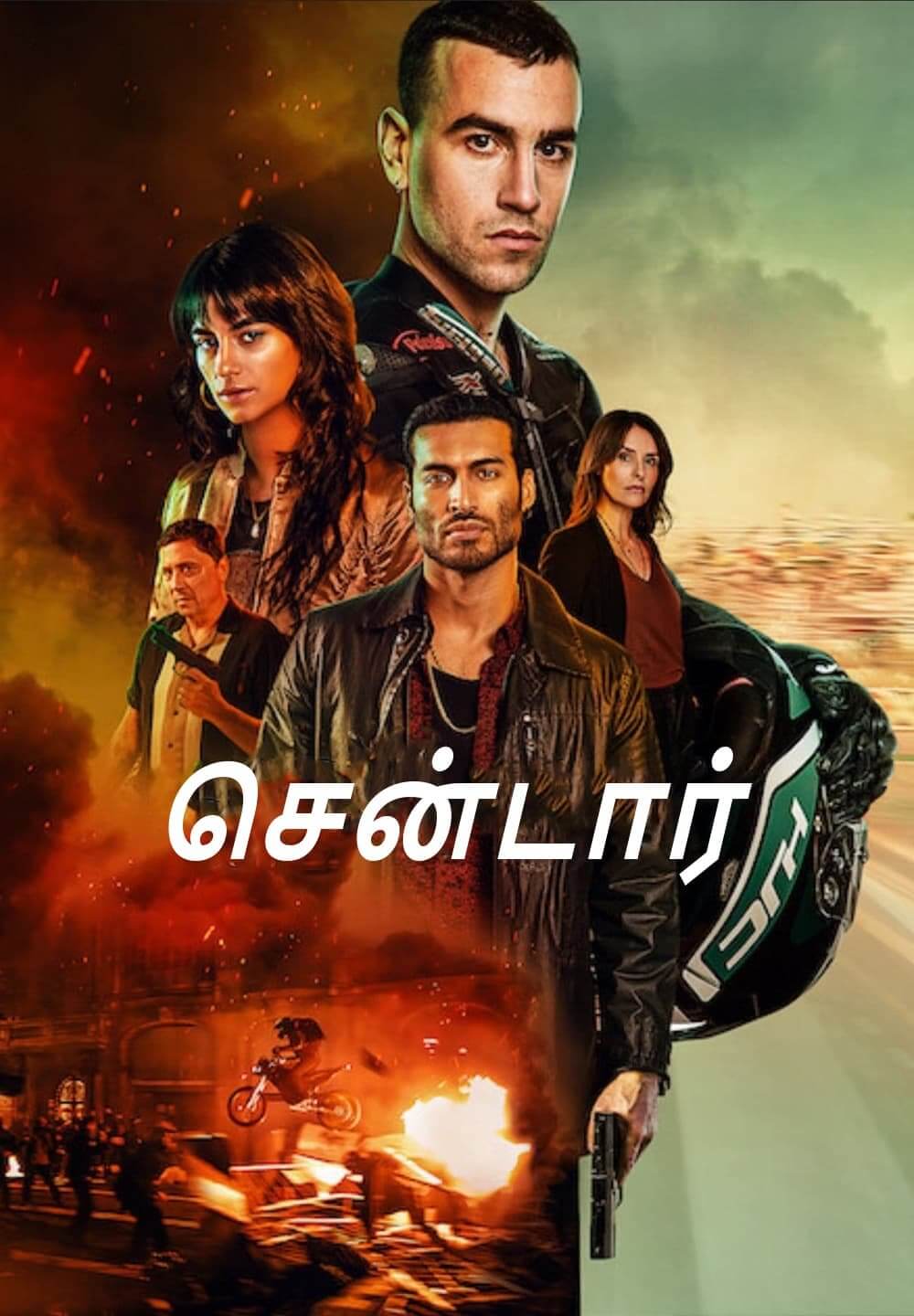 Centaur / சென்டார் (2022) [Tamil Dubbed]