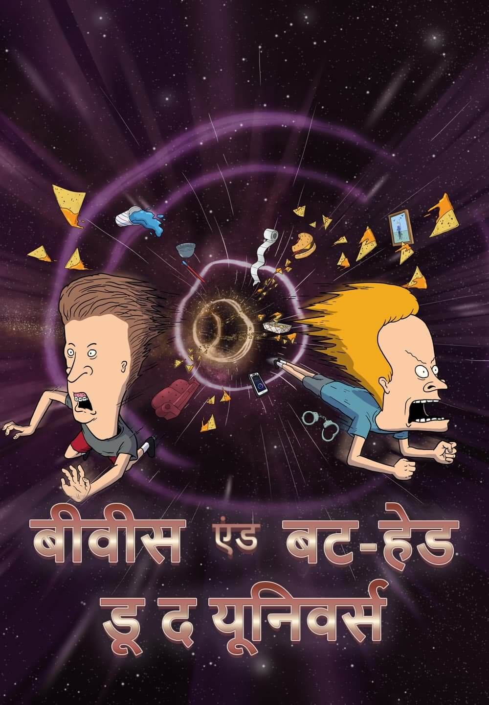 Beavis and Butt-Head Do the Universe / बीवीस एंड बट-हेड डू द यूनिवर्स (2022) [Hindi Dubbed]