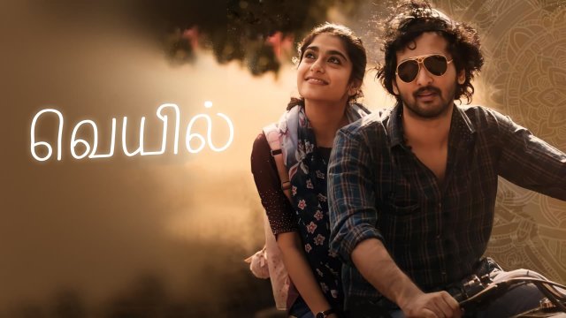 Veyil / வெயில் (2022) [Tamil Dubbed]