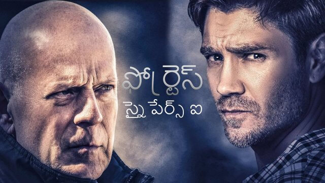 Fortress: Sniper's Eye / ఫోర్ట్రెస్: స్నైపేర్స్ ఐ (2022) [Telugu Dubbed]