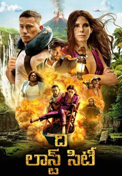 The Lost City / ది లాస్ట్ సిటీ (2022) [Telugu Dubbed]
