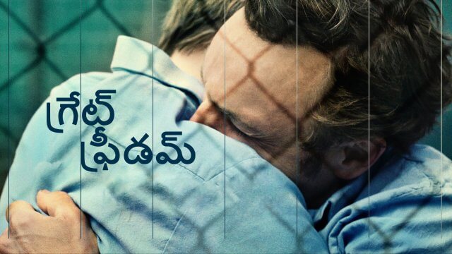 Great Freedom / గ్రేట్ ఫ్రీడమ్ (2021) [Telugu Dubbed]