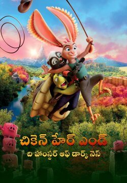 Chickenhare and the Hamster of Darkness / చికెన్ హేర్ ఎండ్ ది హాంస్టర్ ఆఫ్ డార్క్ నెస్ (2022) [Telugu Dubbed]