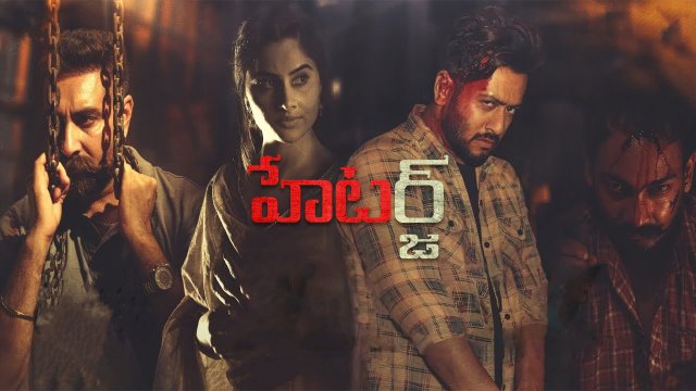 Haterz / హేటర్జ్ (2022) [Telugu Dubbed]