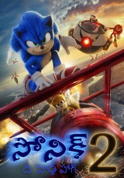 Sonic the Hedgehog 2 / సోనిక్ ది హెడ్జ్ హాగ్ 2 (2022) [Telugu Dubbed]