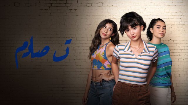 Crush / تصادم (2022) [Arabic Dubbed]