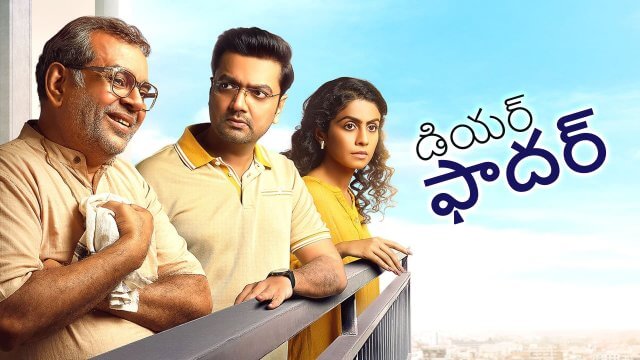Dear Father / డియర్ ఫాదర్ (2022) [Telugu Dubbed]