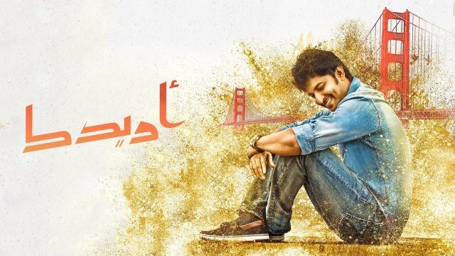 Ninnu Kori / أريدك (2017) [Arabic Dubbed]