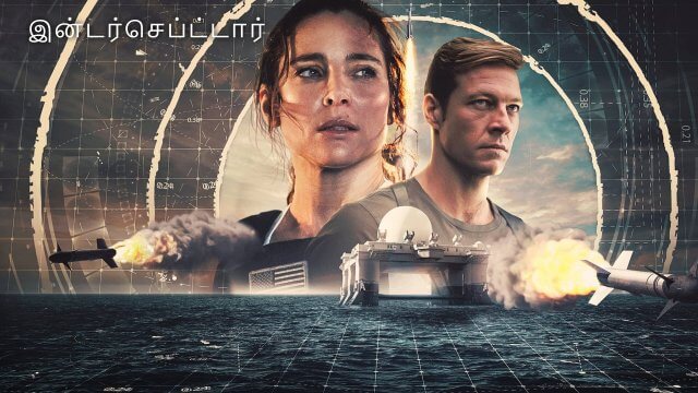 Interceptor / இன்டர்செப்ட்டார் (2022) [Tamil Dubbed]