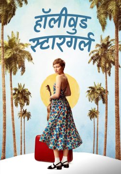 Hollywood Stargirl / हॉलीवुड स्टारगर्ल (2022) [Hindi Dubbed]