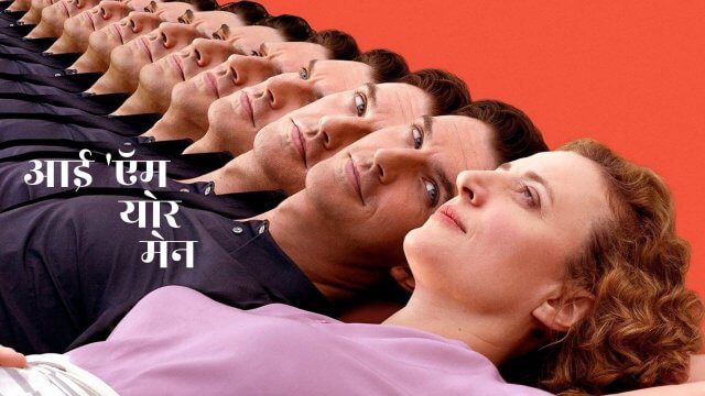 I'm Your Man / आई 'ऍम योर मेन (2021) [Hindi Dubbed]