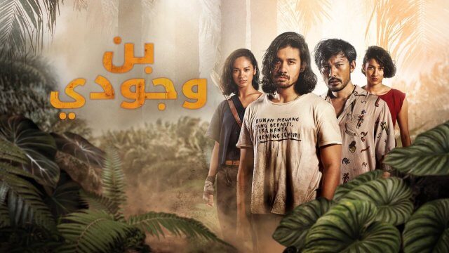 Ben & Jody / بن وجودي (2022) [Arabic Dubbed]