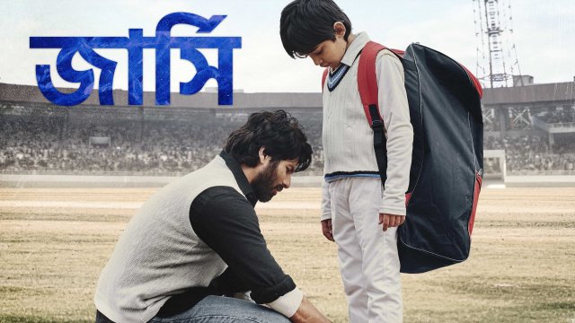Jersey / জার্সি (2022) [Bengali Dubbed]