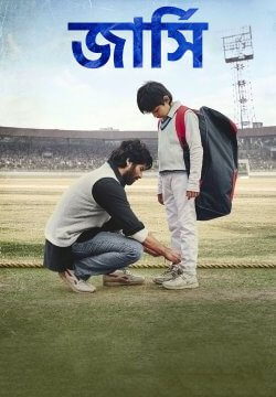 Jersey / জার্সি (2022) [Bengali Dubbed]