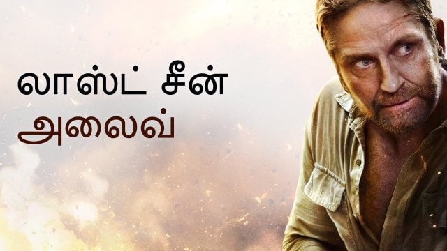 Last Seen Alive / லாஸ்ட் சீன் அலைவ் (2022) [Tamil Dubbed]