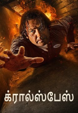 Crawlspace / க்ரால்ஸ்பேஸ் (2022) [Tamil Dubbed]