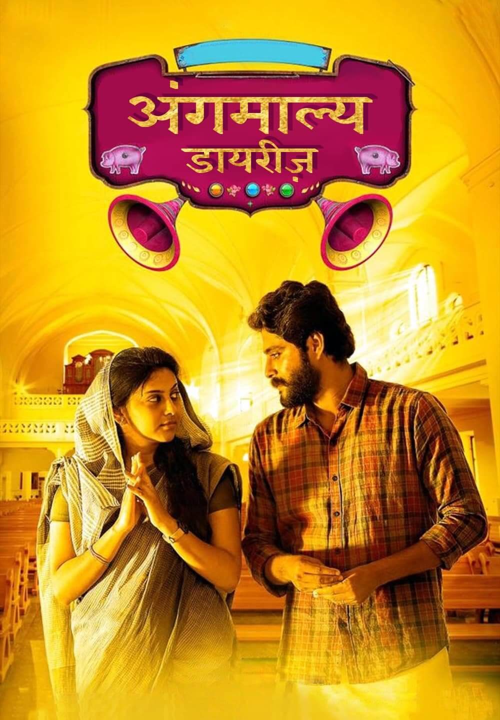 Angamaly Diaries / अंगमाल्य डायरीज़ (2017) [Hindi Dubbed]