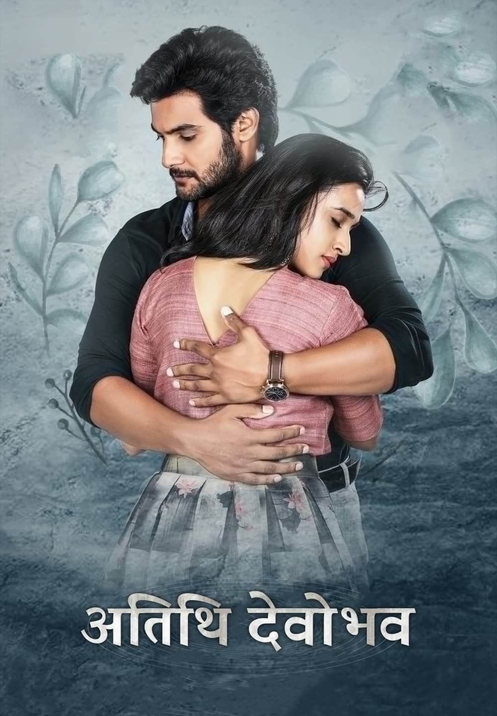 Atithi Devobhava / अतिथि देवोभव (2022) [Hindi Dubbed]