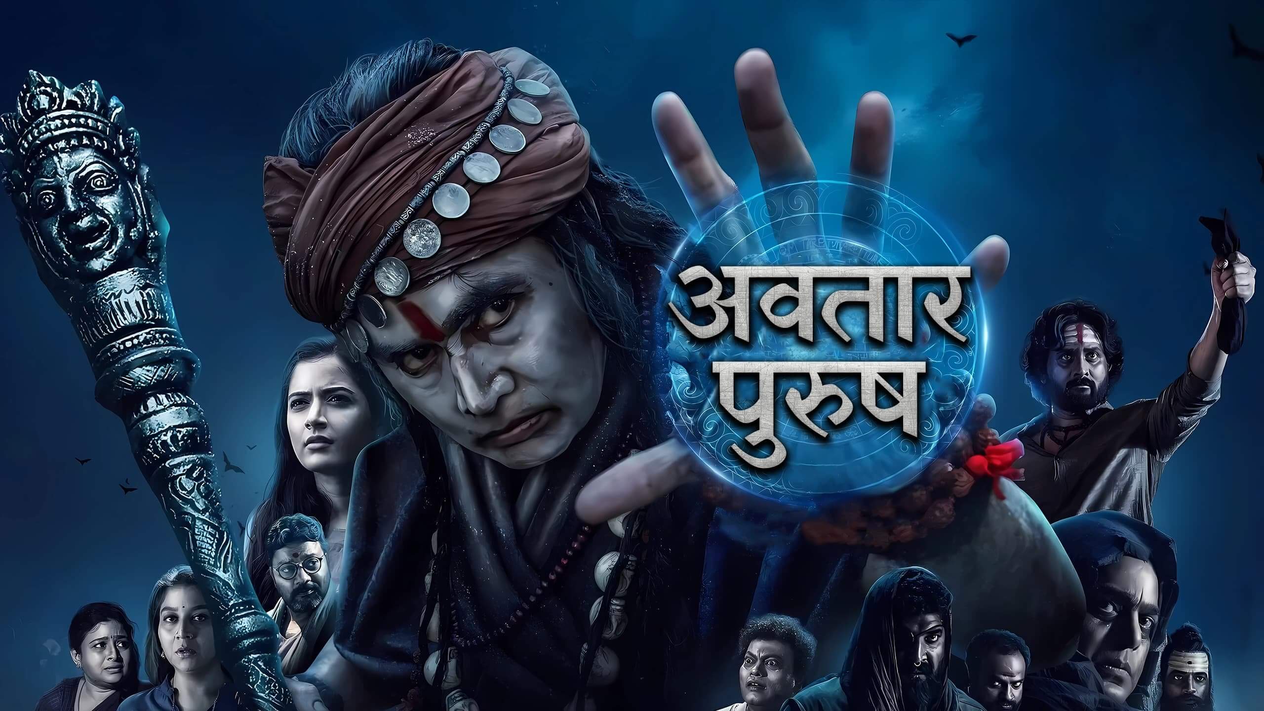 Avatar Purusha / अवतार पुरुष (2022) [Hindi Dubbed] » Saicord - Hindi  Dubbing Studio | Free watch online & download video