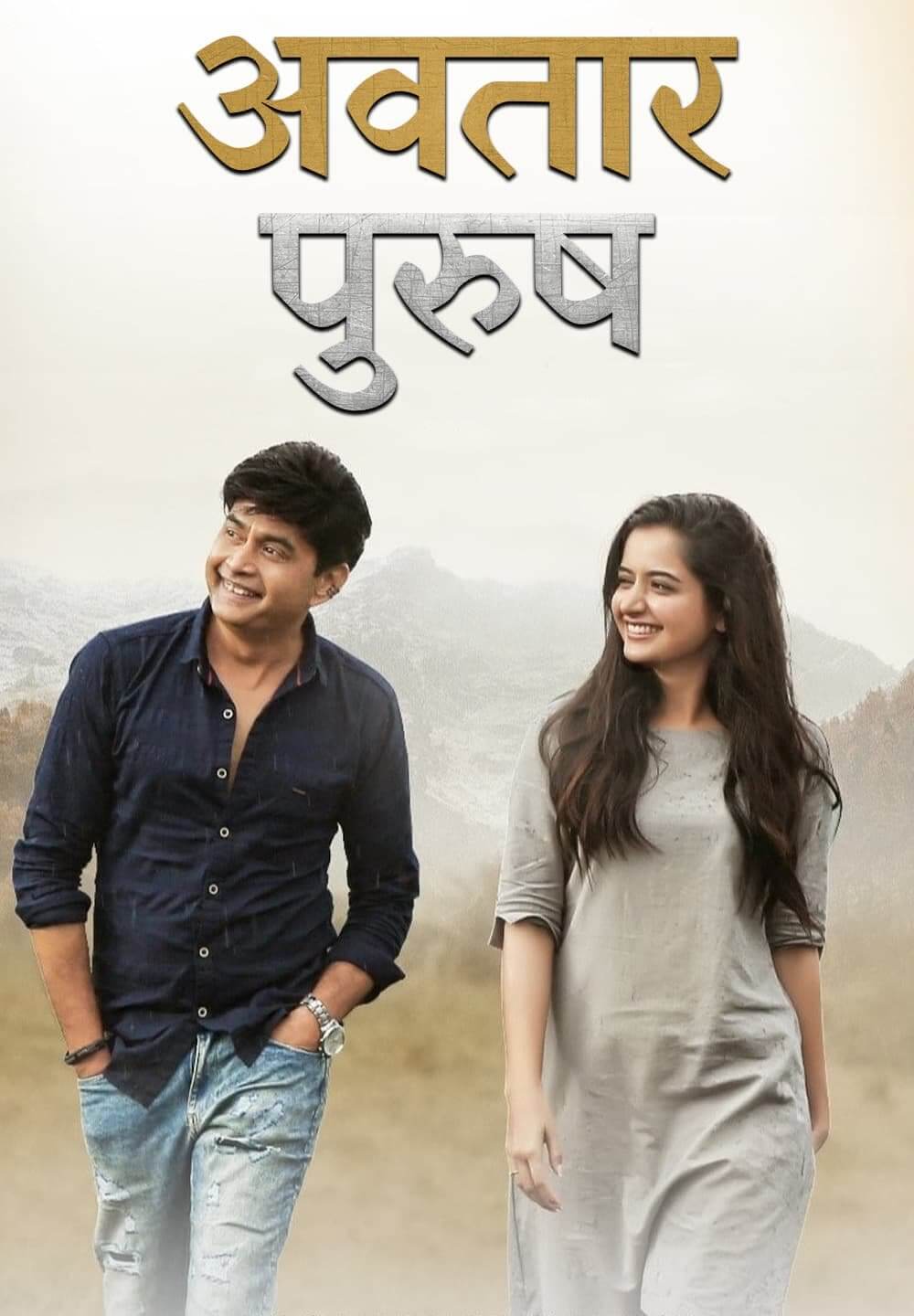 Avatar Purusha / अवतार पुरुष (2022) [Hindi Dubbed]