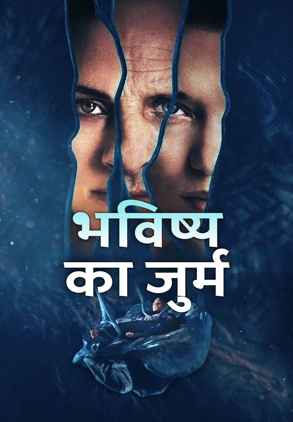 Crimes of the Future / भविष्य का जुर्म (2022) [Hindi Dubbed]