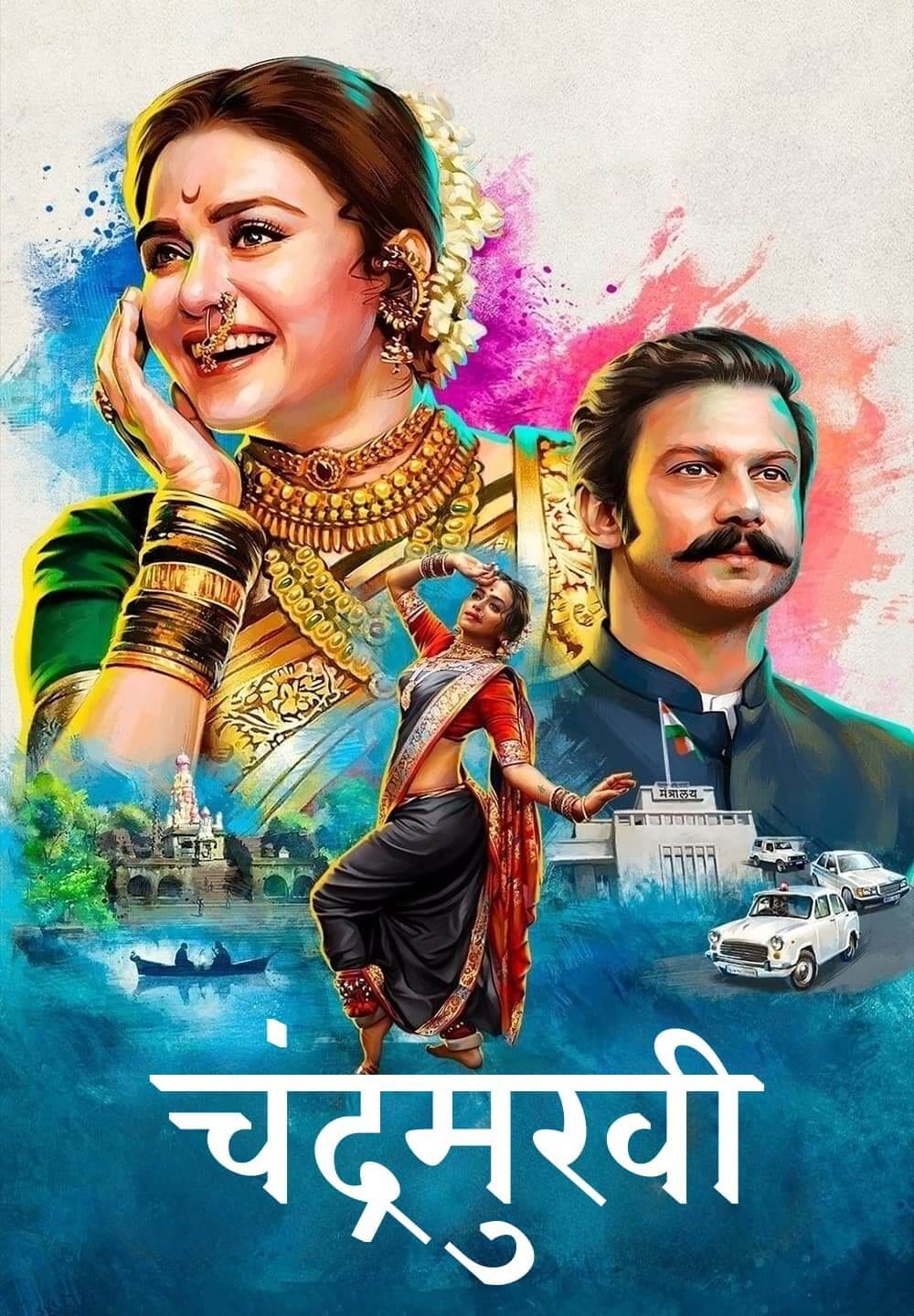 Chandramukhi / चंद्रमुखी (2022) [Hindi Dubbed]